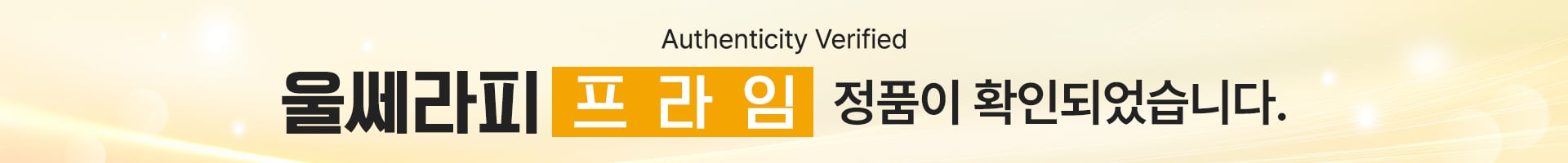울쎄라피