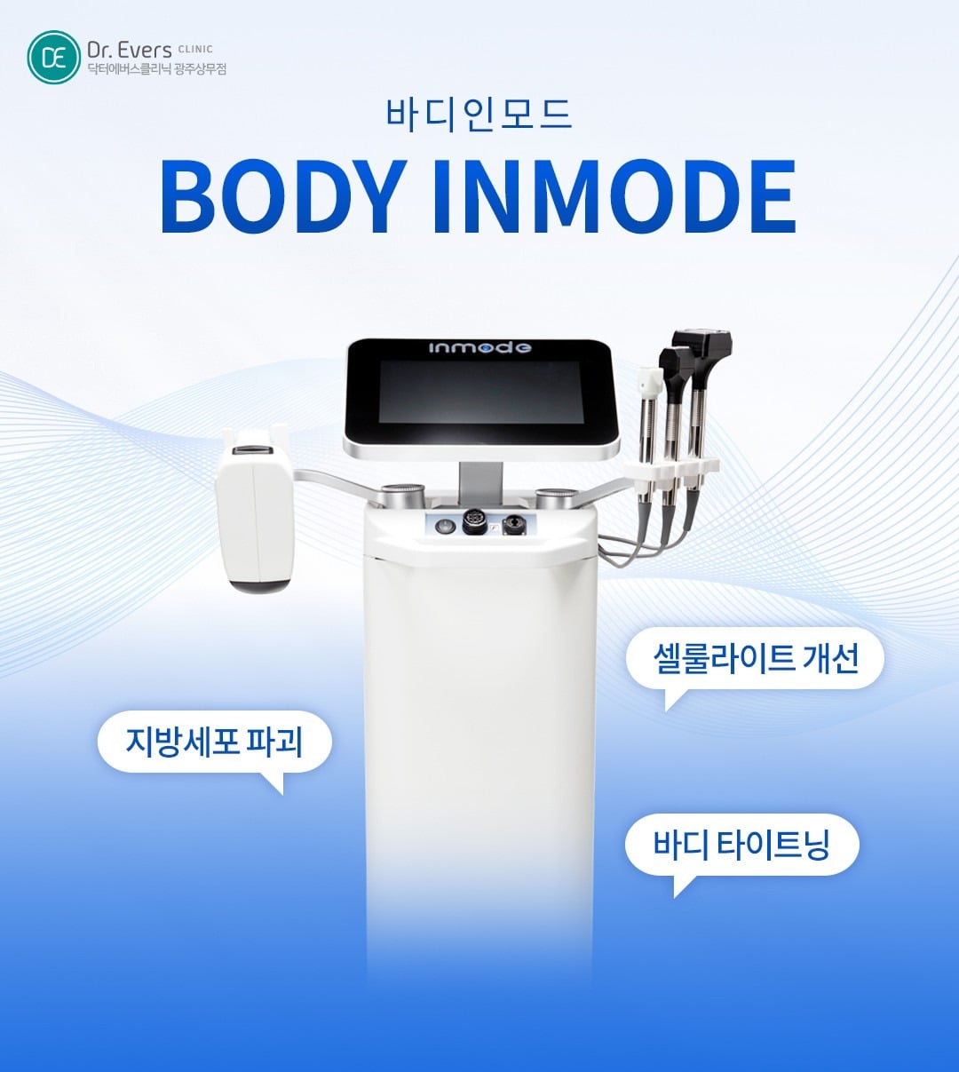 광주상무점 닥터에버스 광주피부과