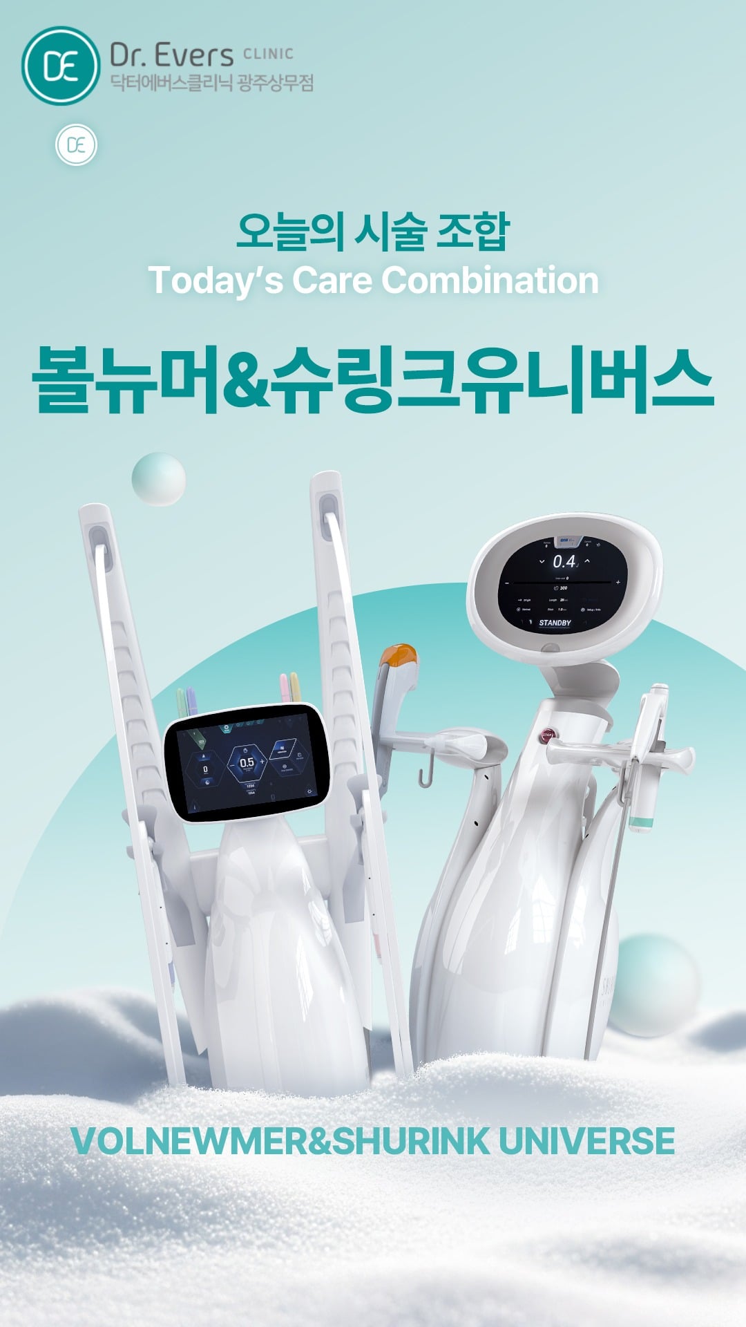 광주상무점 닥터에버스 광주피부과
