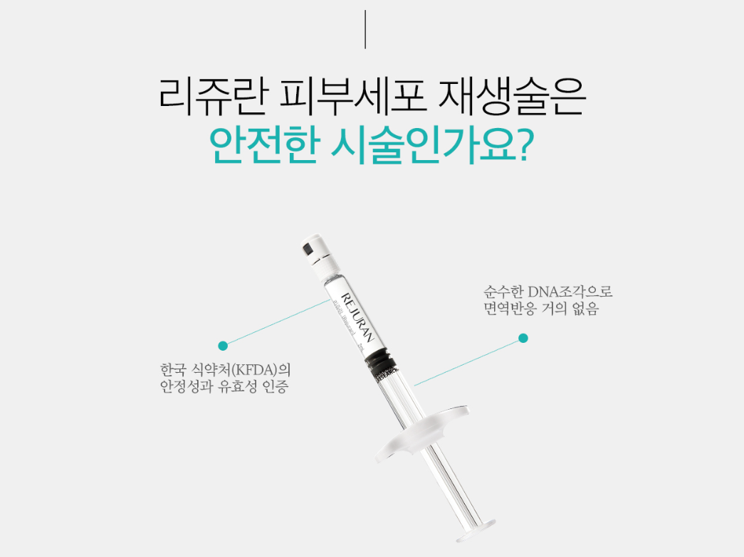 리쥬란아이 광주피부과 닥터에버스 리쥬란아이 광주피부과 닥터에버스