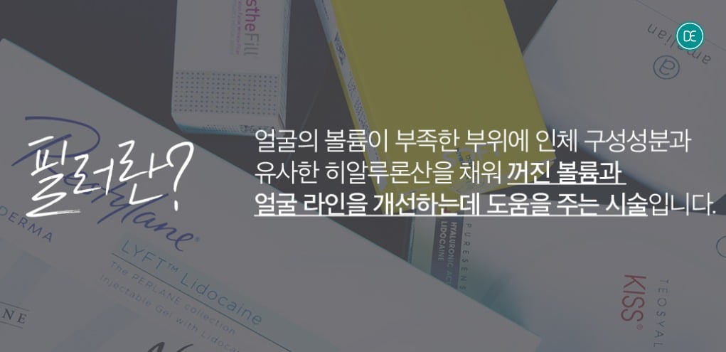 눈밑꺼짐시술 눈밑필러_광주피부과 닥터에버스의원 광주상무점