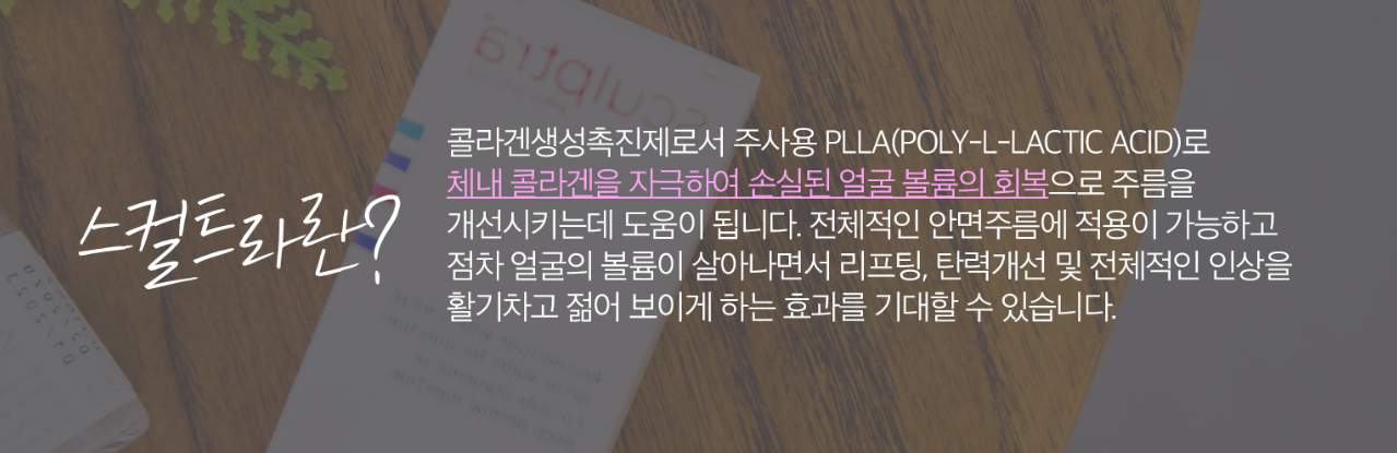 스컬트라 광주피부과 닥터에버스 스컬트라 광주피부과 닥터에버스