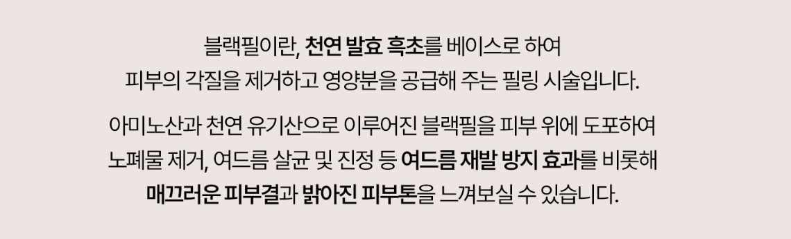 블랙필 여드름 관리 닥터에버스 블랙필 여드름 관리 닥터에버스