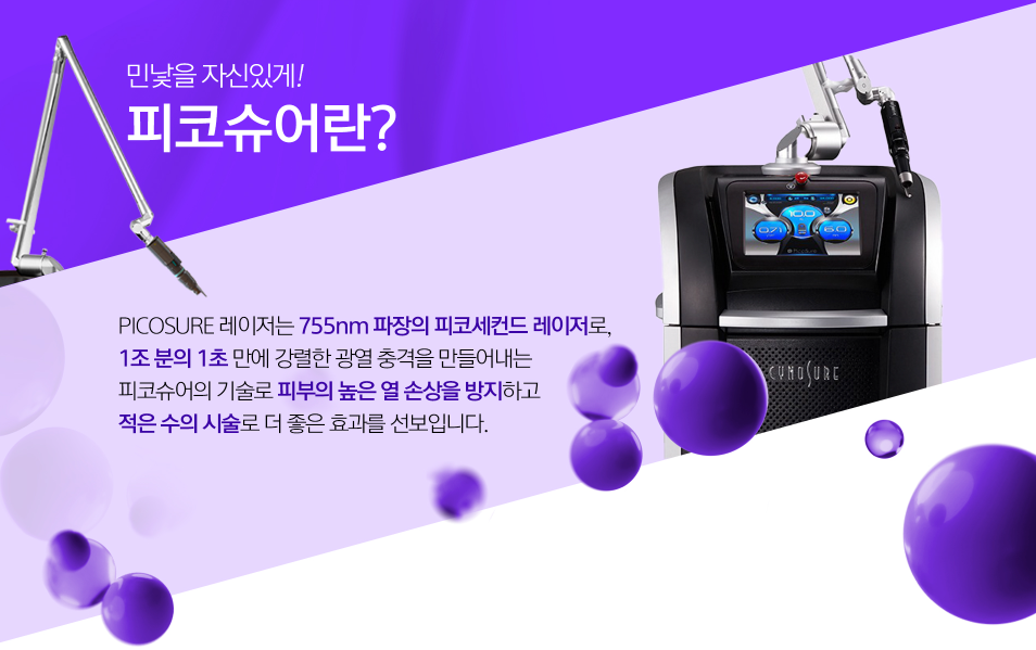 피코슈어토닝 광주피부과 닥터에버스 피코슈어토닝 광주피부과 닥터에버스