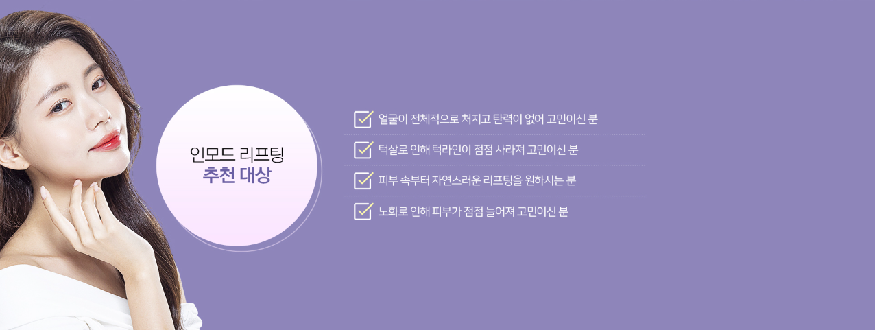 인모드 슈링크유니버스 차이는? 인모드 슈링크유니버스 차이는?