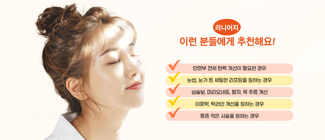 리니어지 광주피부과 닥터에버스 리니어지 광주피부과 닥터에버스