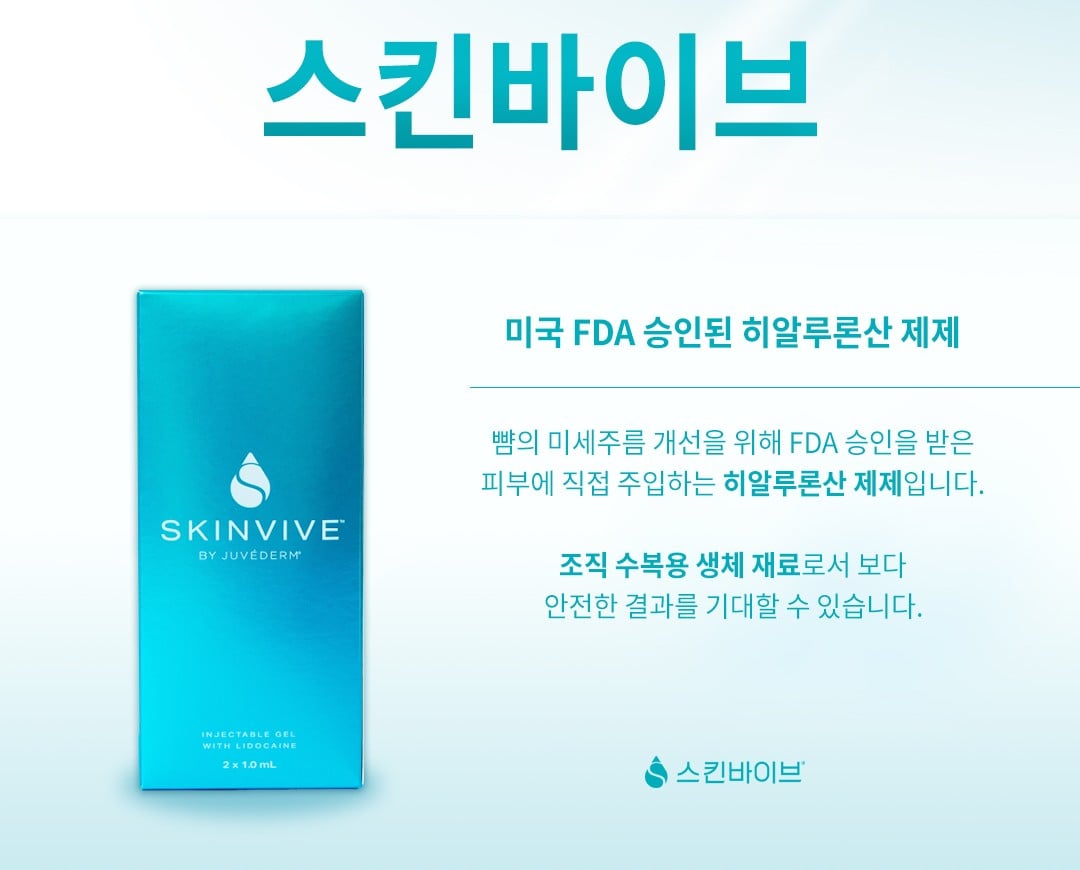 스킨바이브 광주피부과 닥터에버스