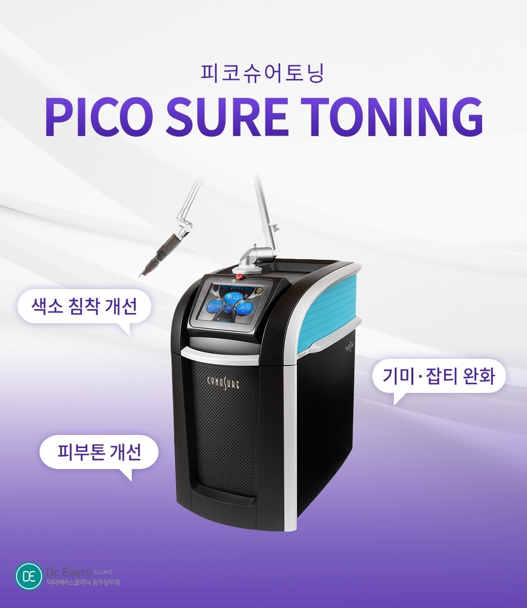 광주상무점 닥터에버스 광주피부과