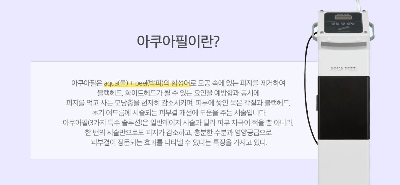 광주 아쿠아필 피부과 닥터에버스 광주 아쿠아필 피부과 닥터에버스