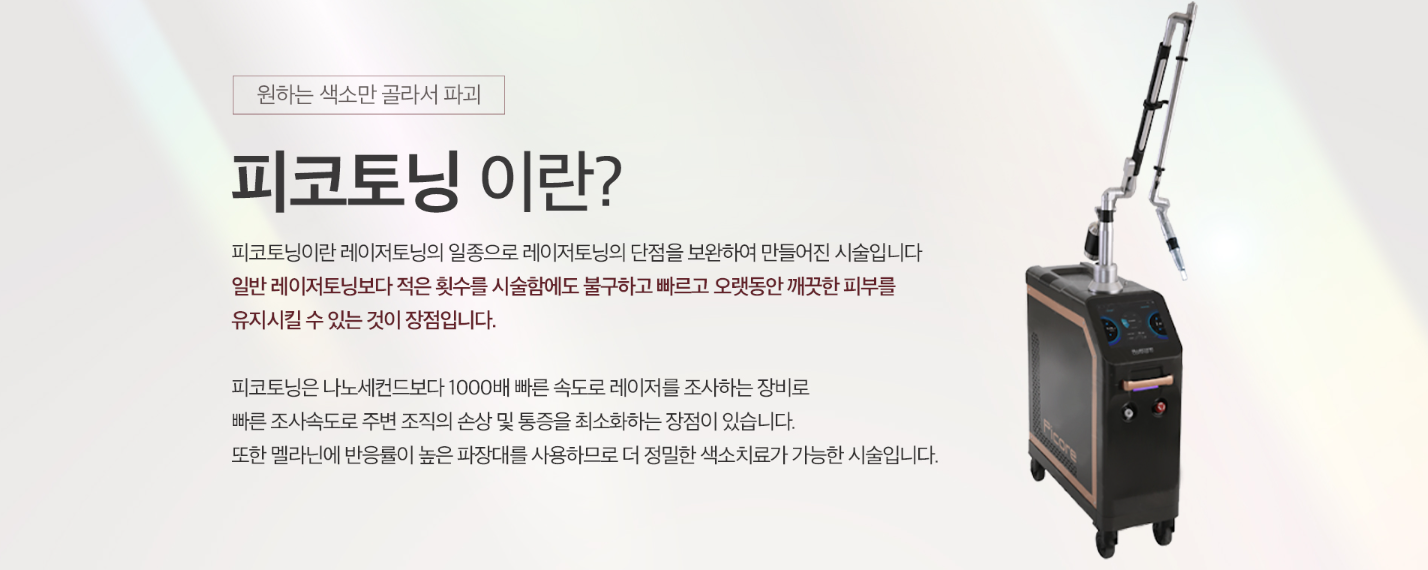 피코바디착색토닝 겨드랑이 개선 닥터에버스 피코바디착색토닝 겨드랑이 개선 닥터에버스