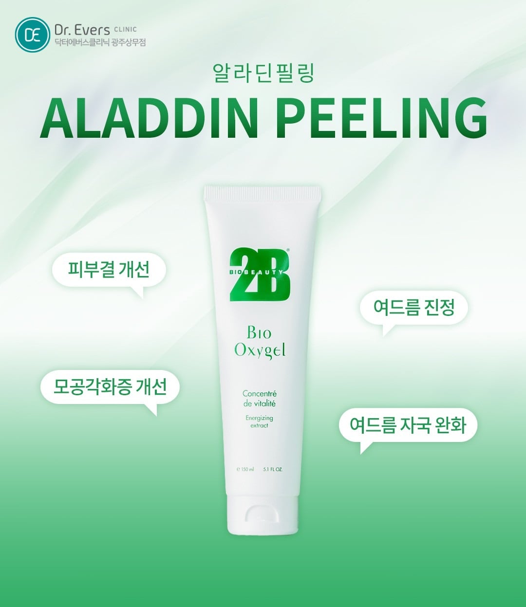 광주상무점 닥터에버스 광주피부과
