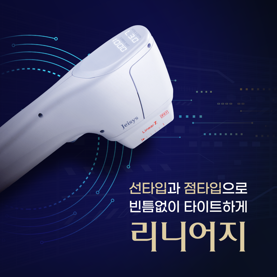 리니어지 광주피부과 닥터에버스