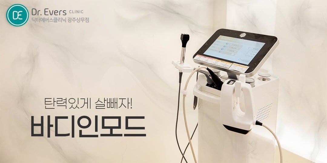 광주상무점 닥터에버스 광주피부과
