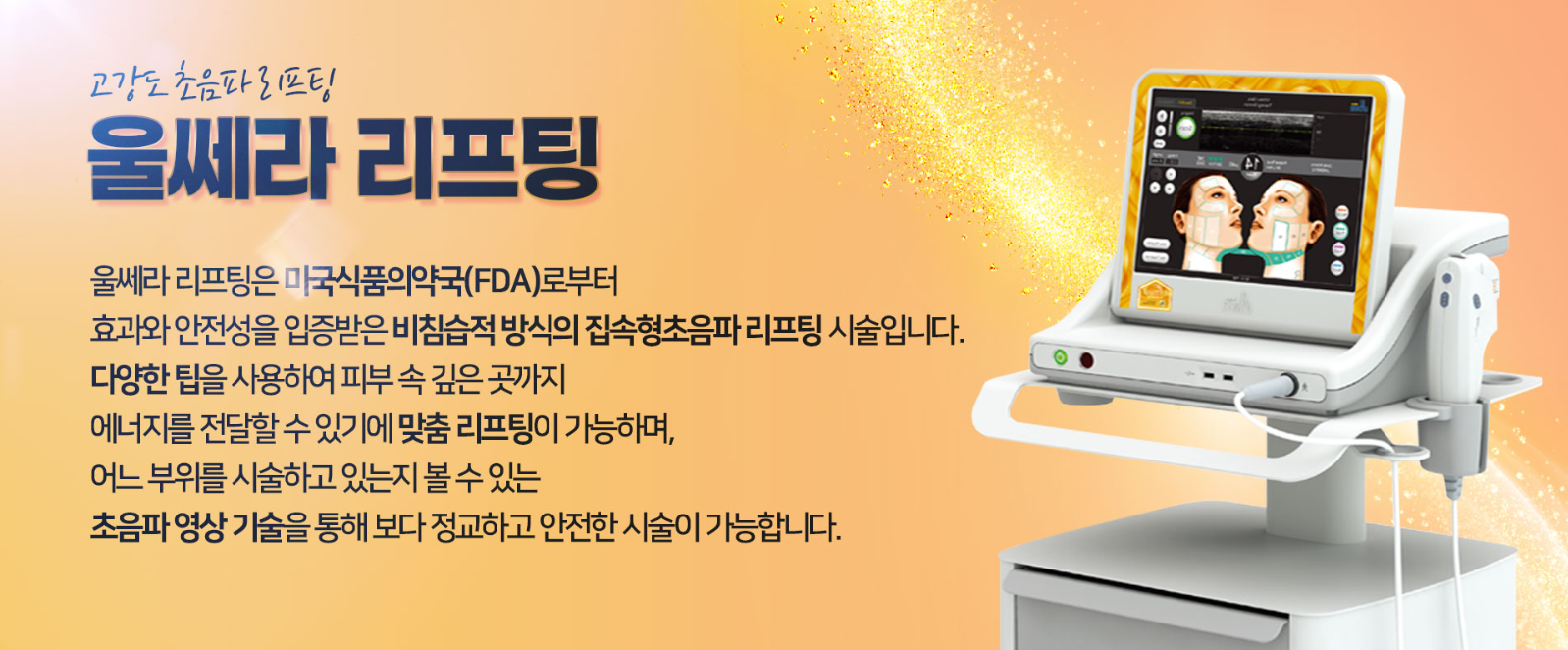 울쎄라 광주피부과 닥터에버스 울쎄라 광주피부과 닥터에버스