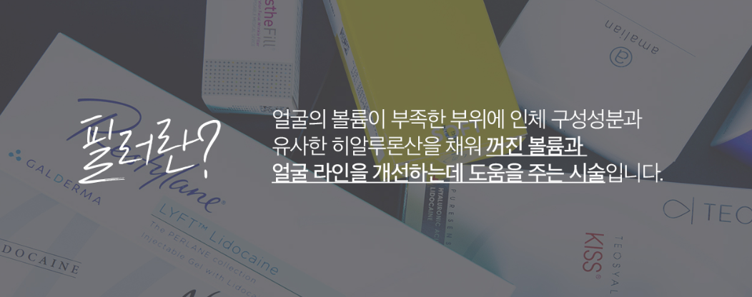 턱끝필러 광주피부과 닥터에버스 턱끝필러 광주피부과 닥터에버스