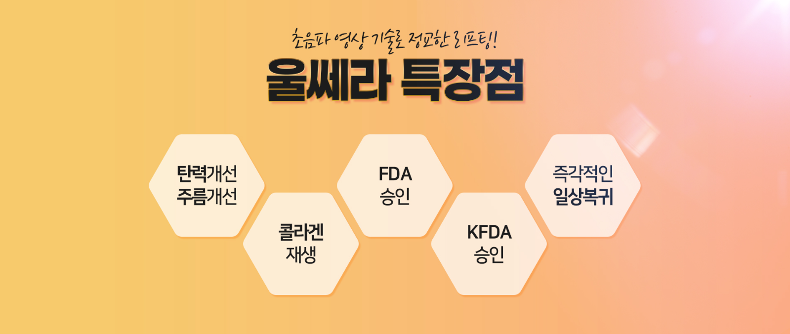 프리미엄 리프팅 울쎄라 광주피부과 프리미엄 리프팅 울쎄라 광주피부과