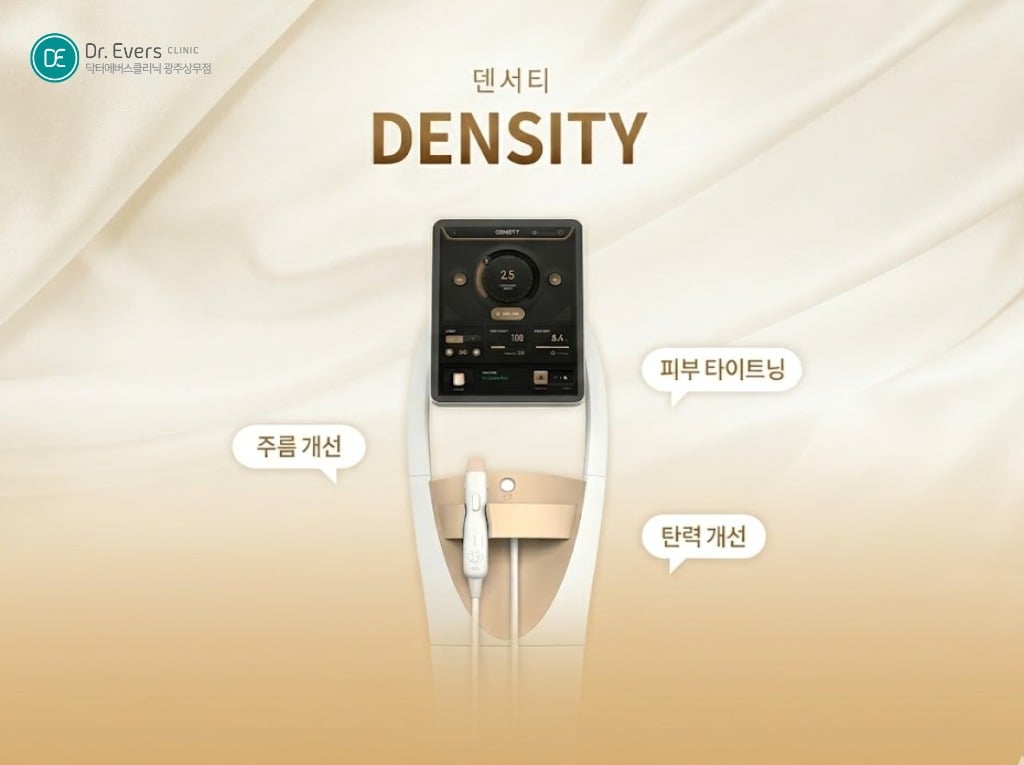 덴서티 클래식팁 하이팁 알파팁_광주피부과 닥터에버스의원 광주상무점