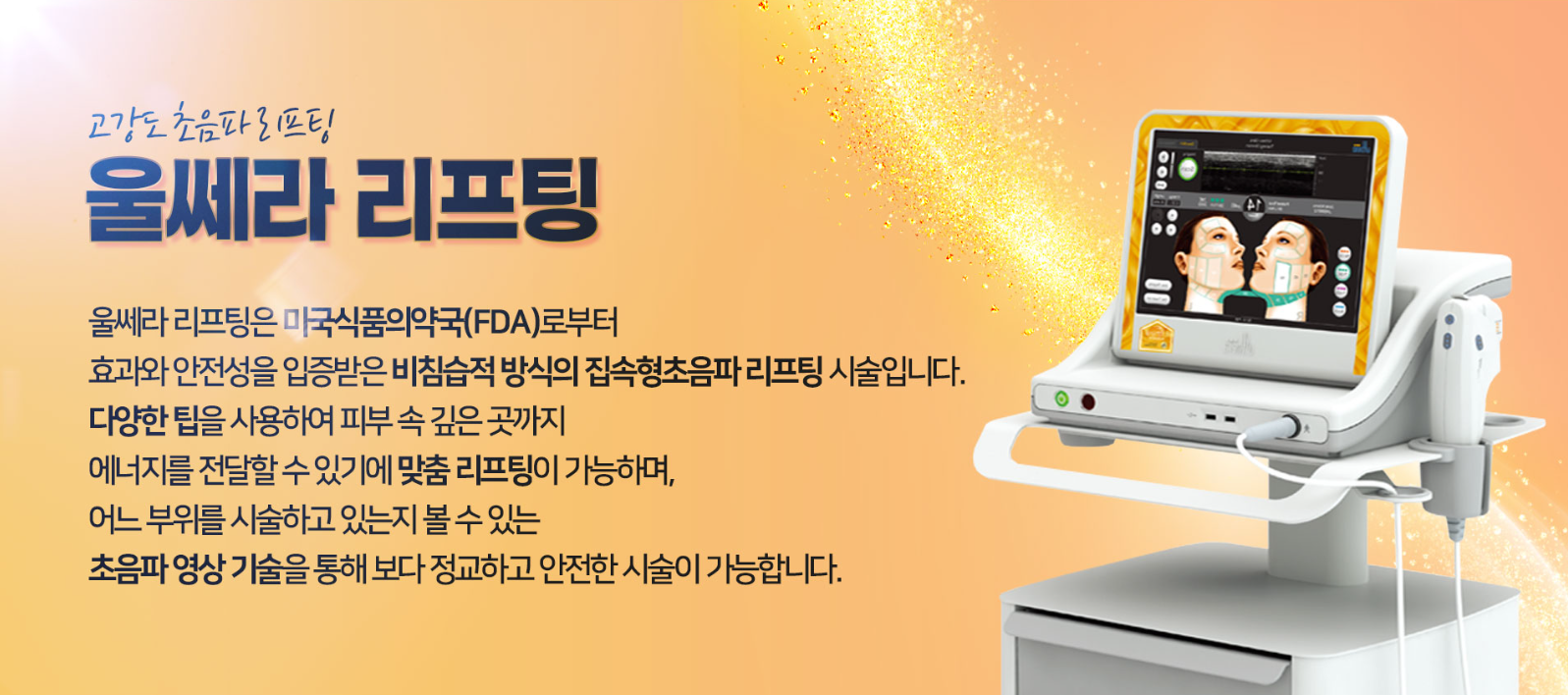 울쎄라 광주상무피부과 닥터에버스 울쎄라 광주상무피부과 닥터에버스