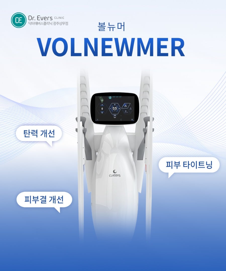 광주상무점 닥터에버스 광주피부과