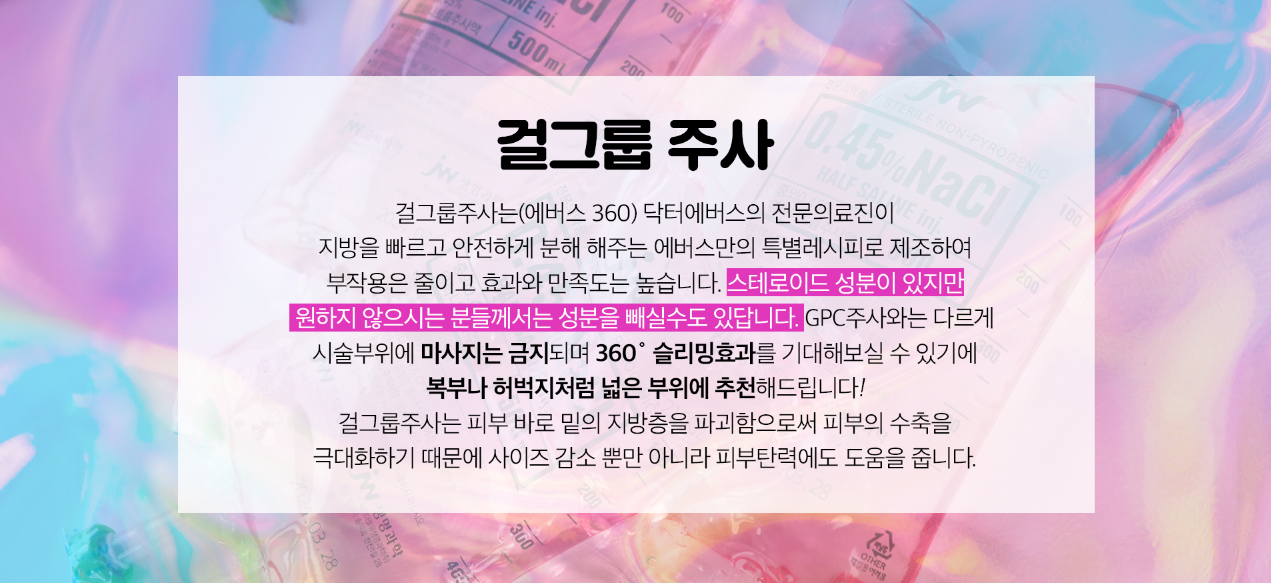 걸그룹주사 광주피부과 닥터에버스 걸그룹주사 광주피부과 닥터에버스
