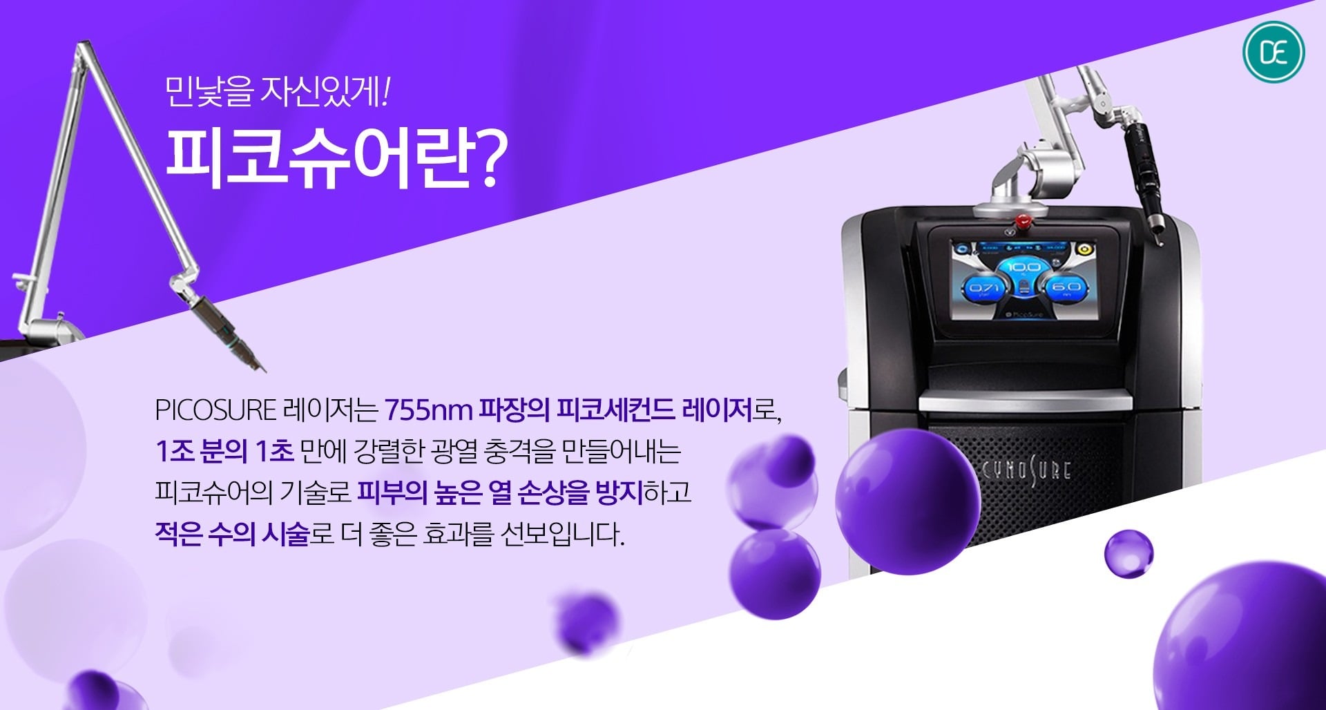 피코슈어토닝이란? 특징과 개념 원리_광주피부과 닥터에버스