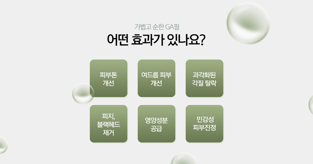 GA필 광주피부과 닥터에버스 GA필 광주피부과 닥터에버스