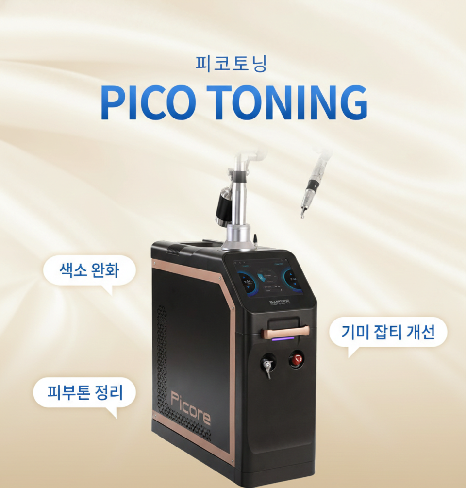 피코토닝 광주피부과 닥터에버스