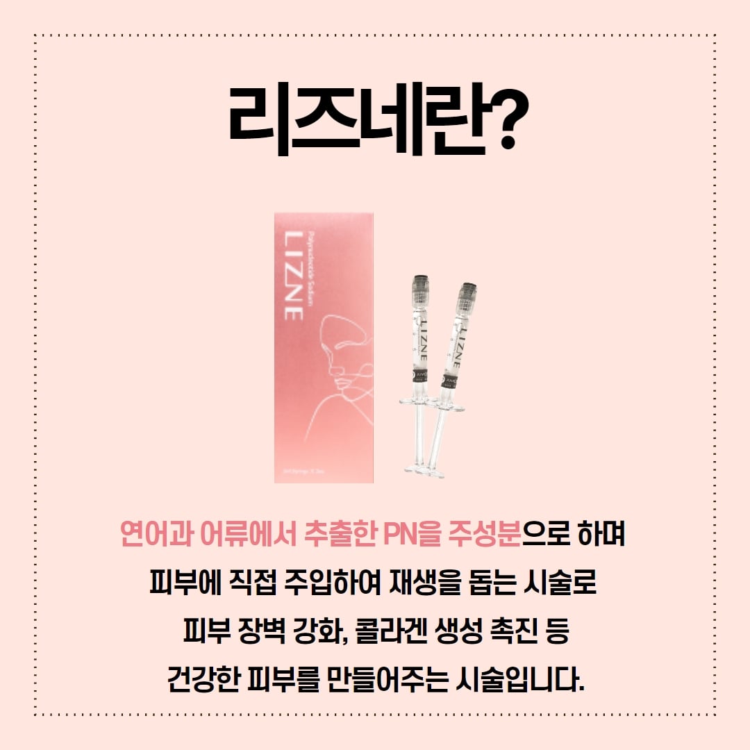 리즈네 광주피부과 닥터에버스