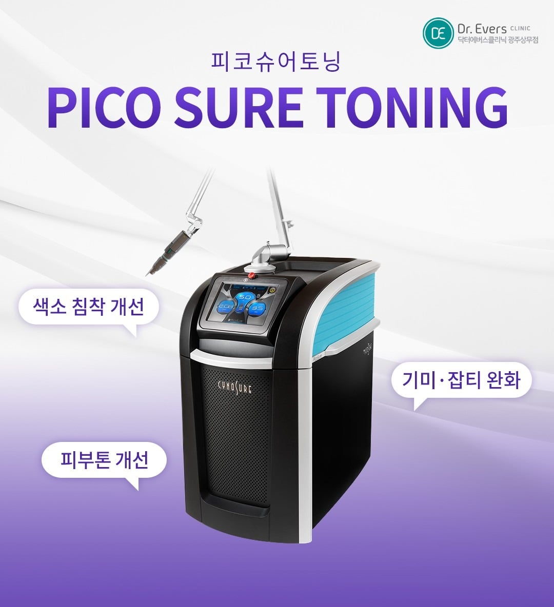 광주상무점 닥터에버스 광주피부과