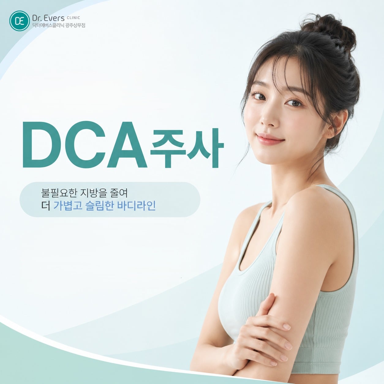 광주상무점 닥터에버스 광주피부과