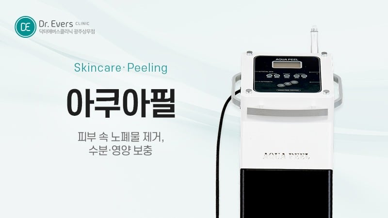광주상무점 닥터에버스 광주피부과