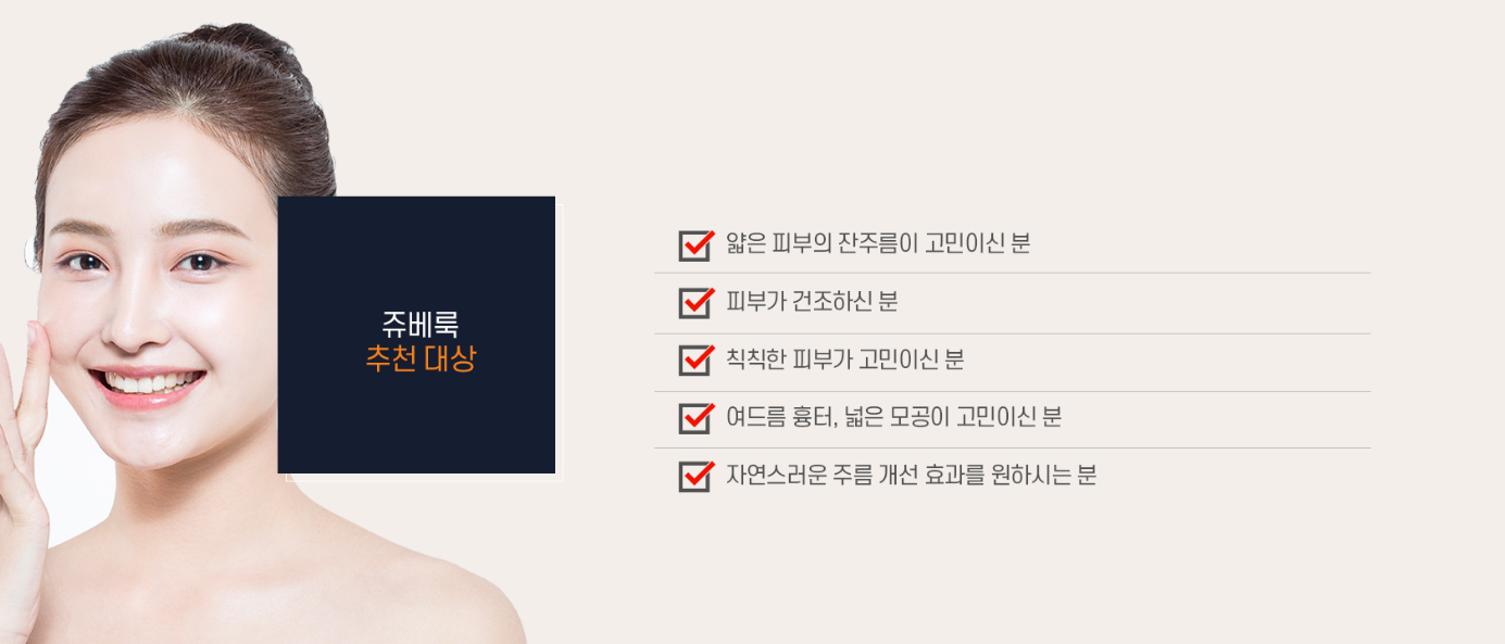 쥬베룩 광주피부과 스킨부스터 닥터에버스 쥬베룩 광주피부과 스킨부스터 닥터에버스