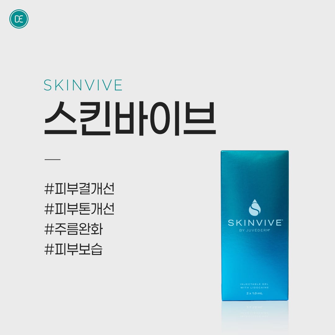 스킨바이브 광주피부과 닥터에버스