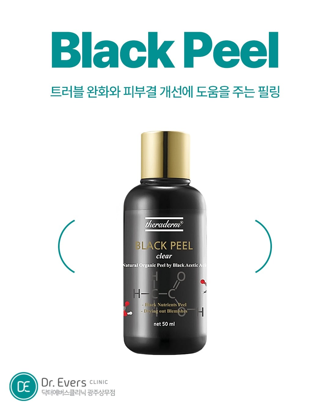 광주상무점 닥터에버스 광주피부과