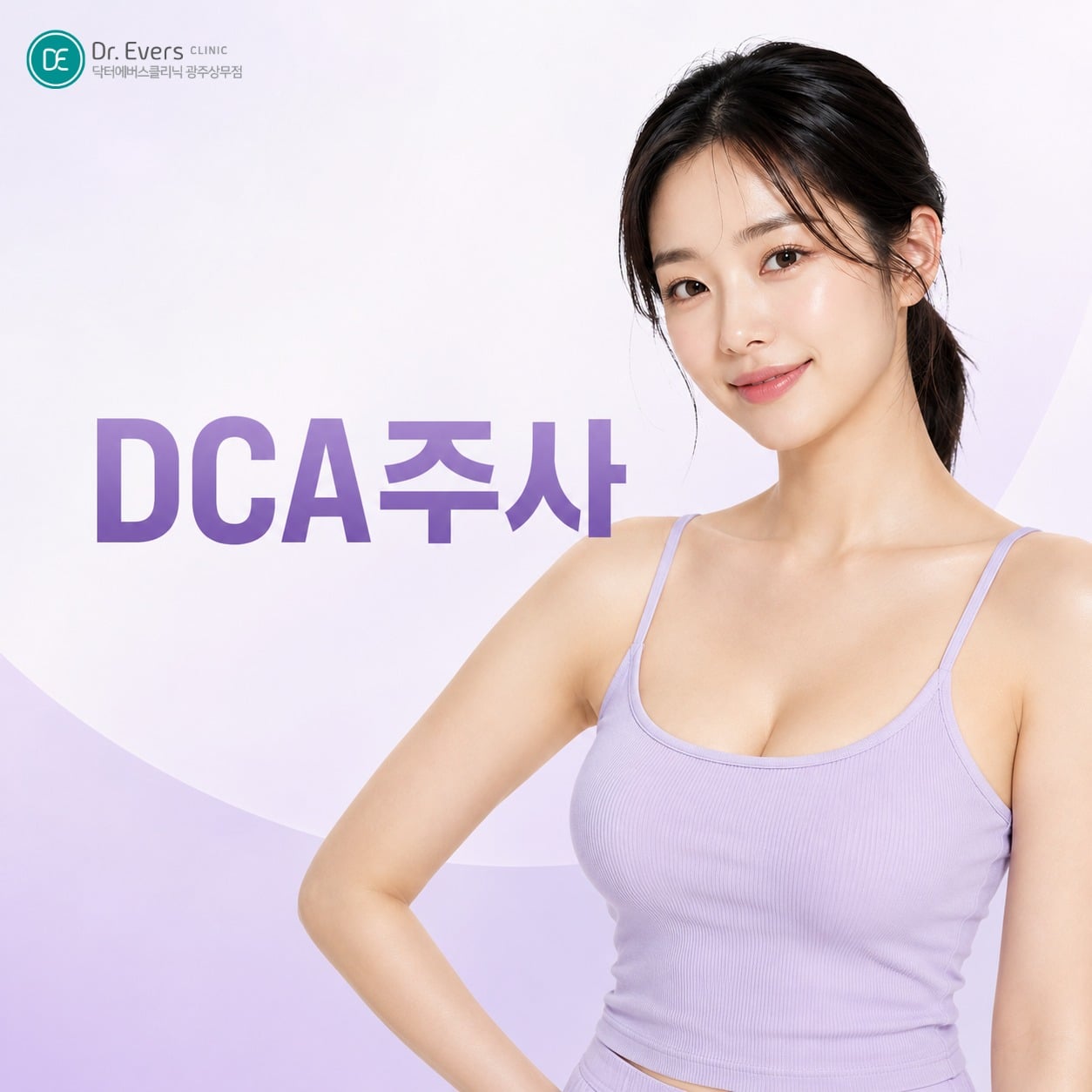 광주상무점 닥터에버스 광주피부과